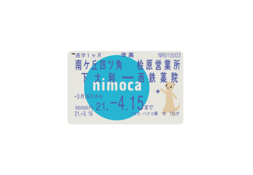 nimoca定期券のご購入