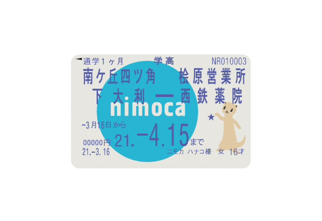 nimoca定期券のご購入