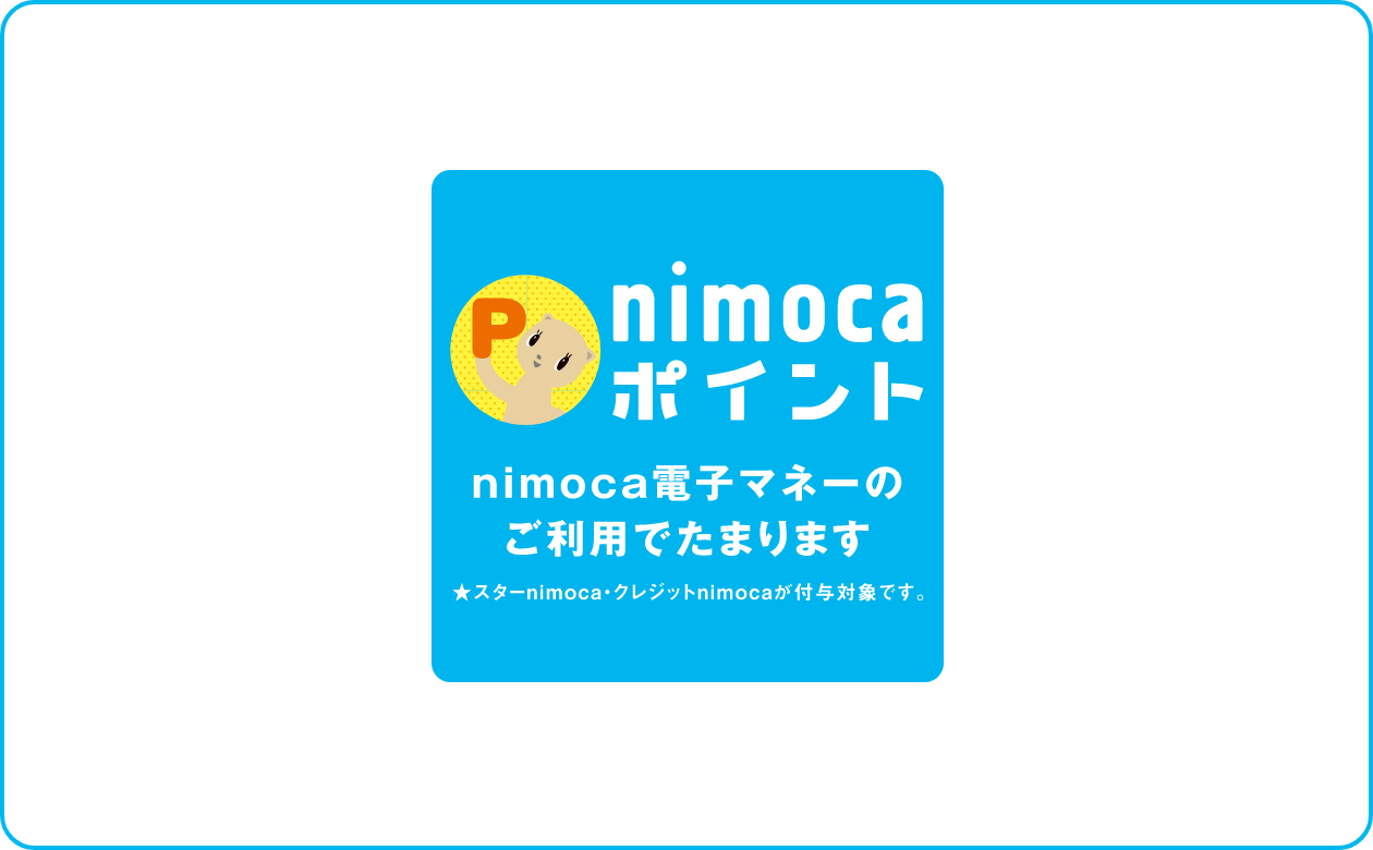 左のマークがある店でnimocaポイントがたまります