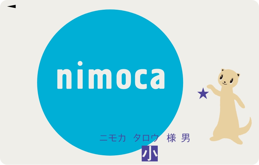 小児用nimoca