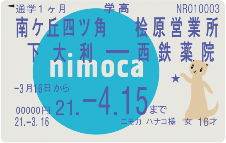 nimoca定期券