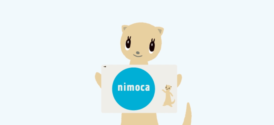 nimocaの特徴