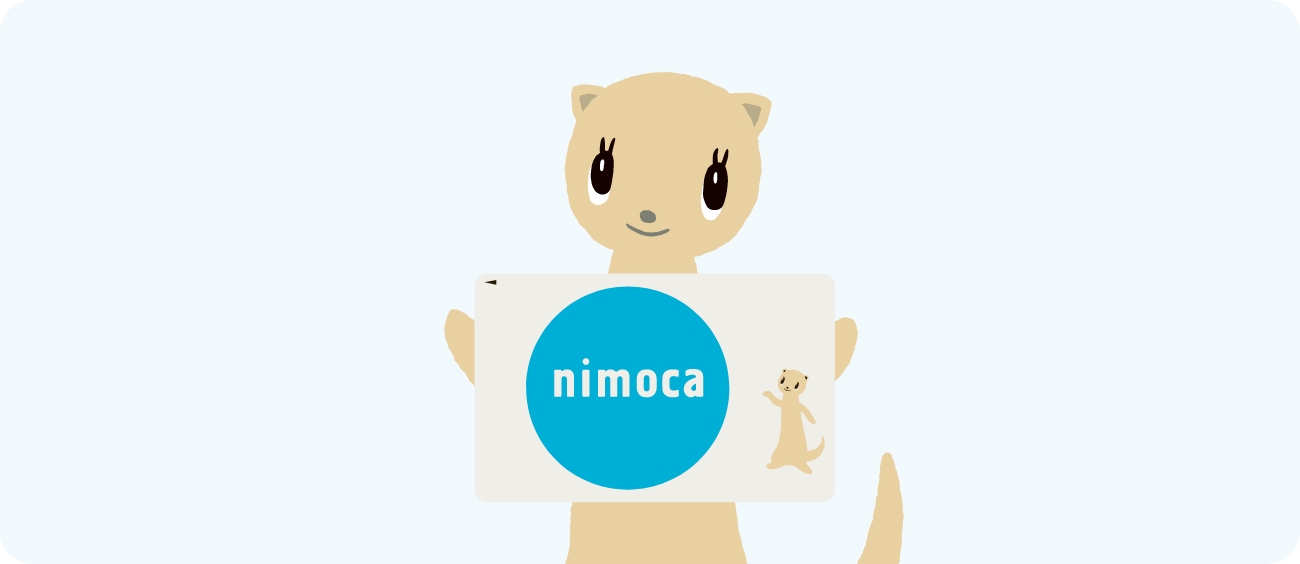 nimocaの特徴