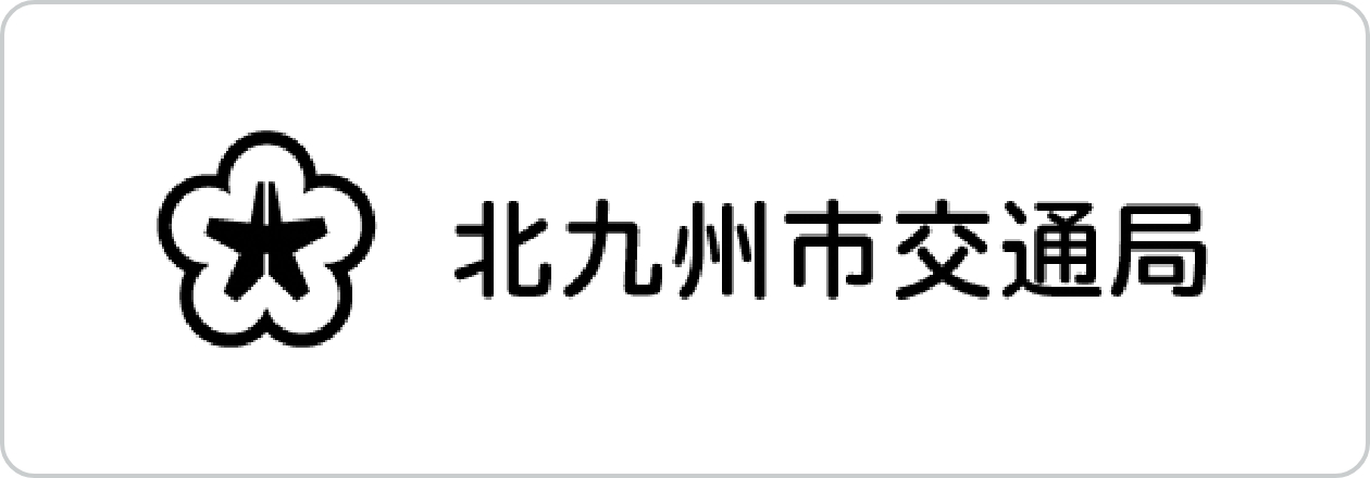 北九州市営バス