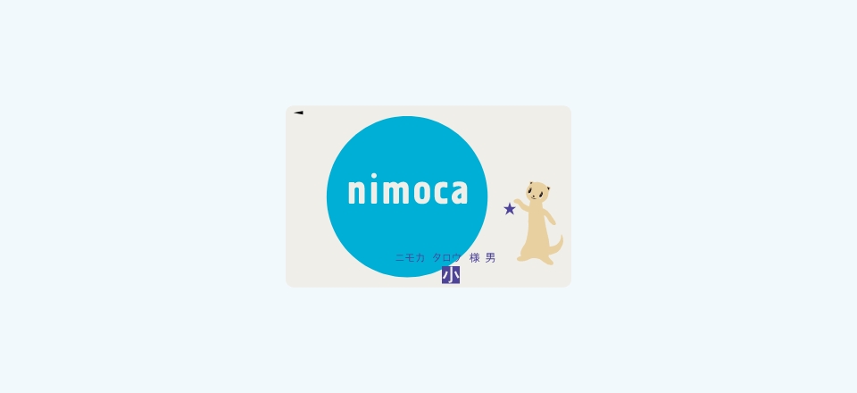 小児用nimocaのご購入