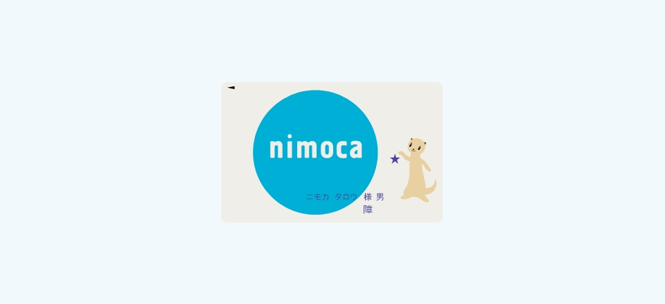 障がい者用nimocaのご購入