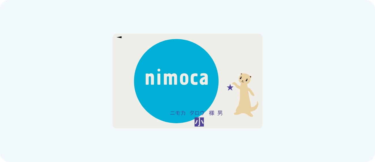 小児用nimocaのご購入